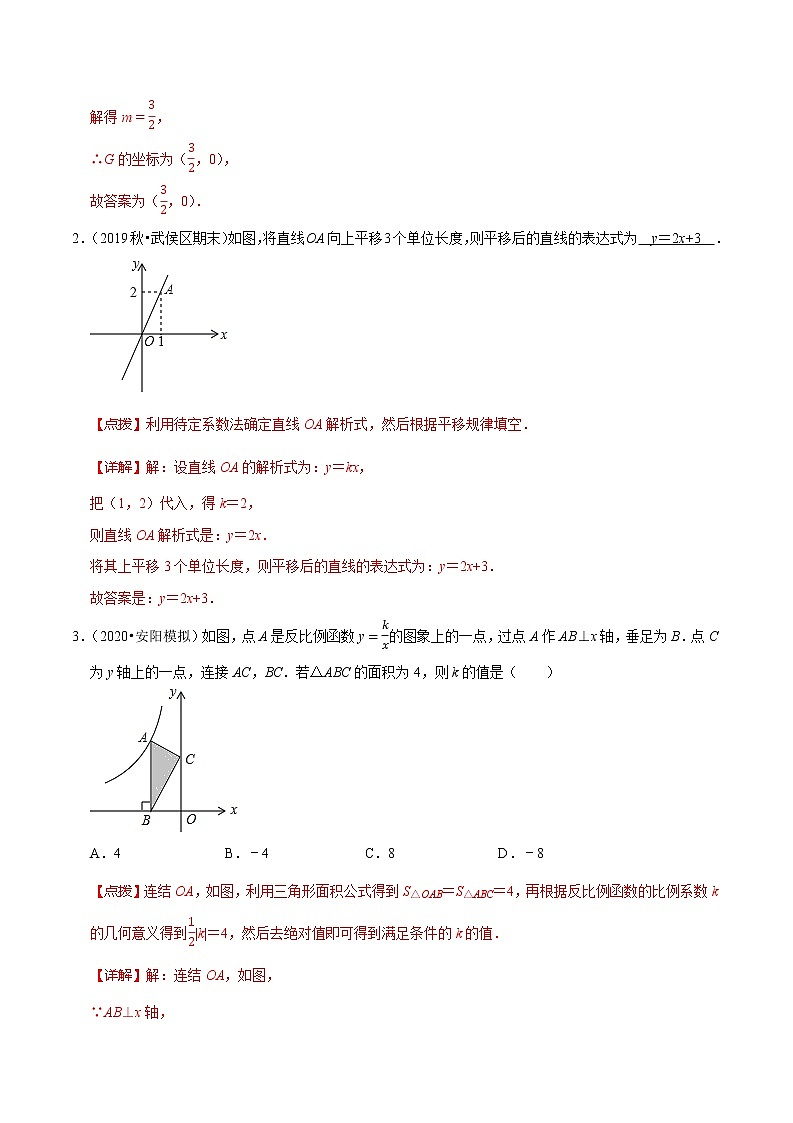 初中数学中考复习 专题11 函数思想-【口袋书】2020年中考数学背诵手册第3页