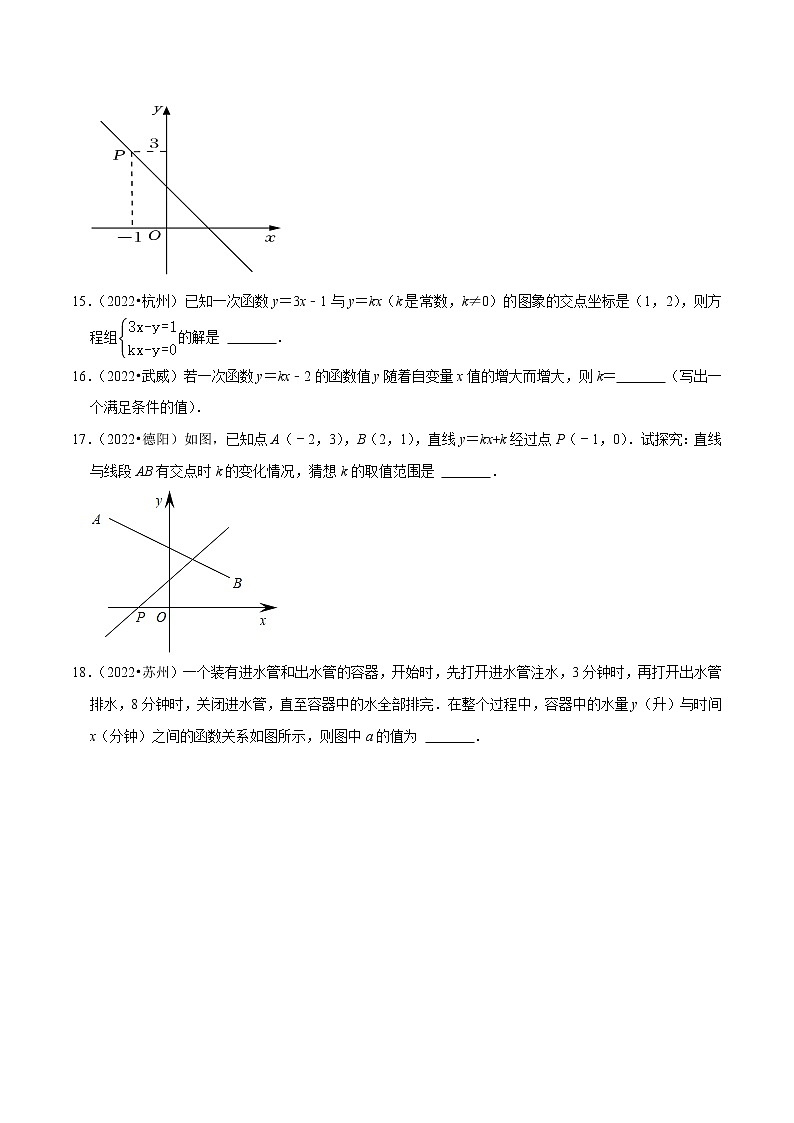 初中数学中考复习 专题10一次函数-备战2023年中考数学必刷真题考点分类专练（全国通用）【原卷版】第3页