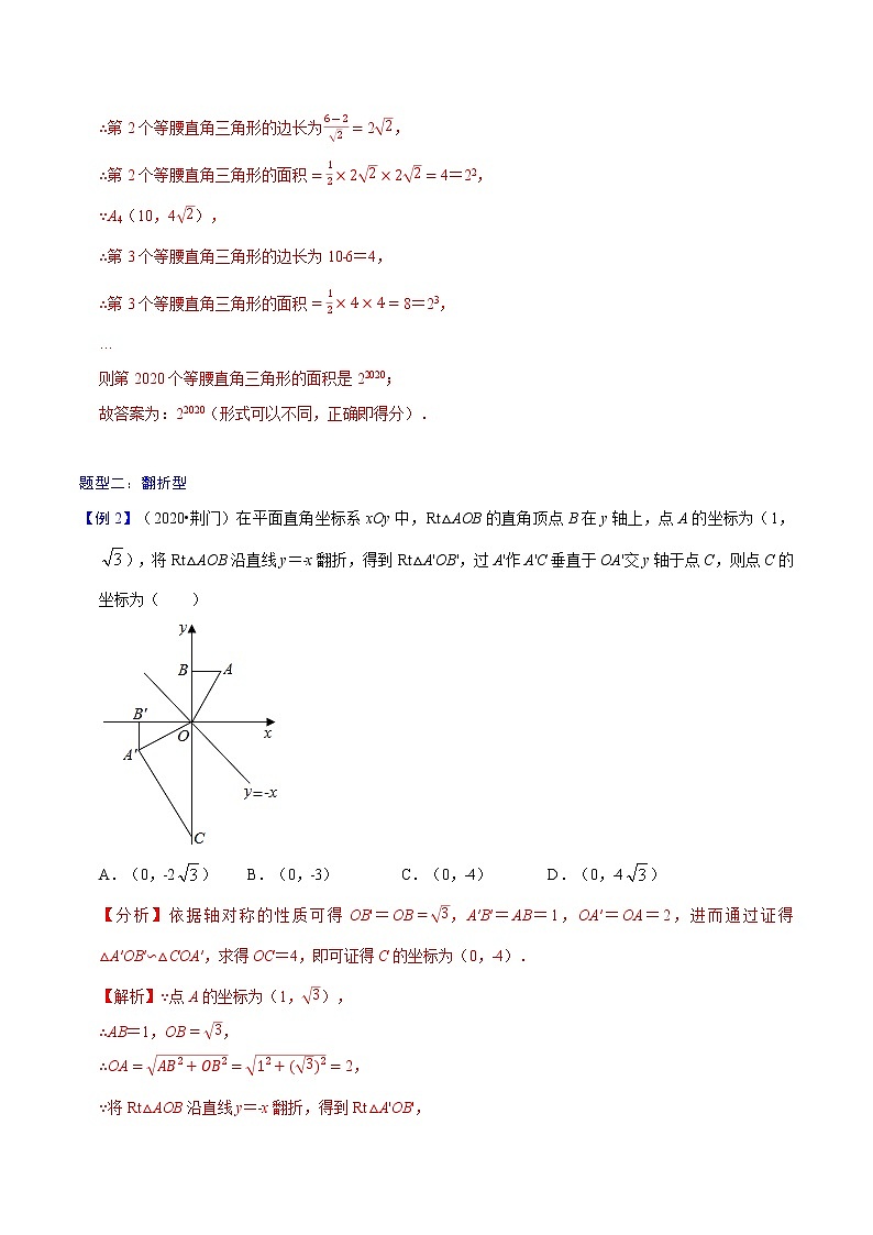 初中数学中考复习 专题11  规律探究之直角坐标系【考点精讲】（解析版）02