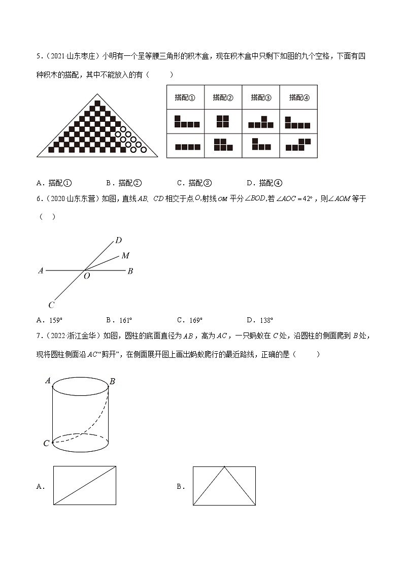 初中数学中考复习 专题11 几何图形初步与相交线、平行线-三年（2020-2022）中考数学真题分项汇编（全国通用）（原卷版）第2页