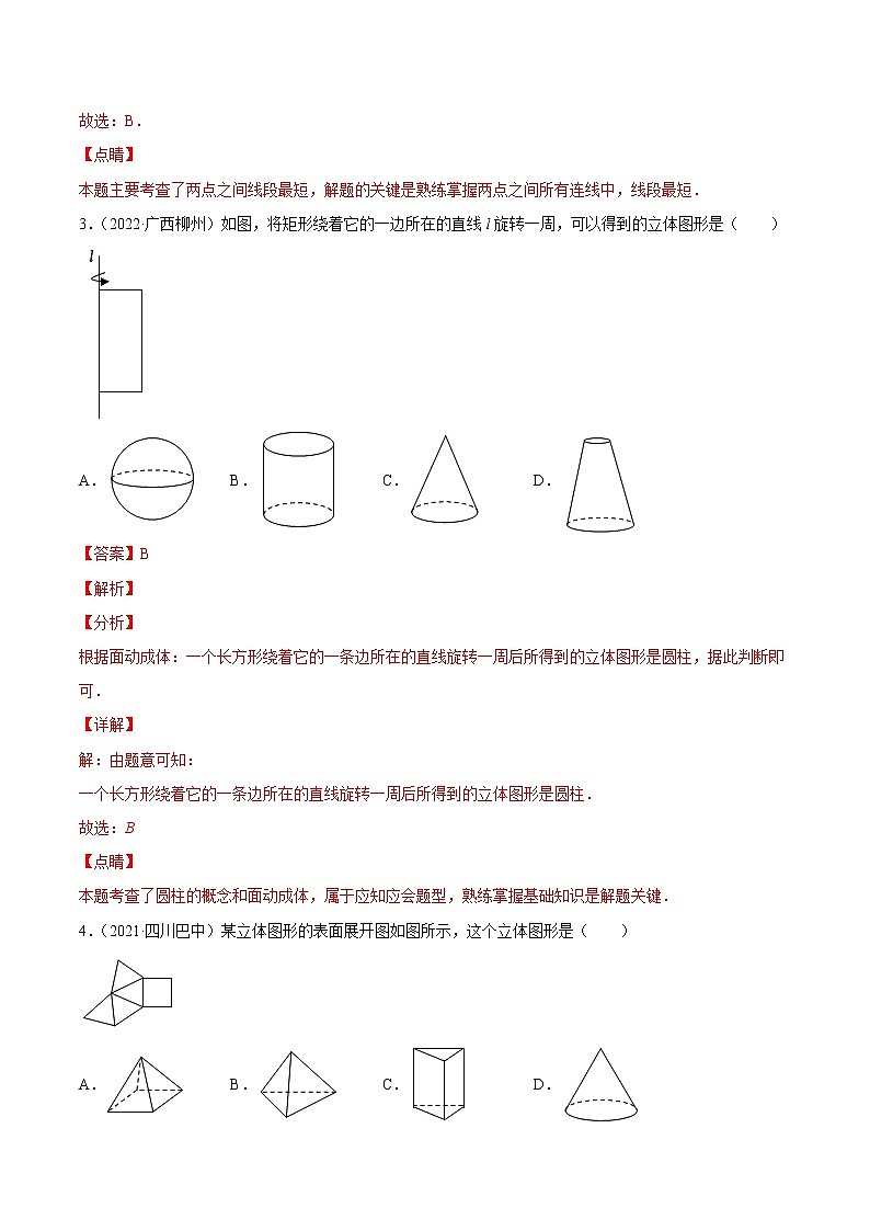 初中数学中考复习 专题11 几何图形初步与相交线、平行线-三年（2020-2022）中考数学真题分项汇编（全国通用）（解析版）02