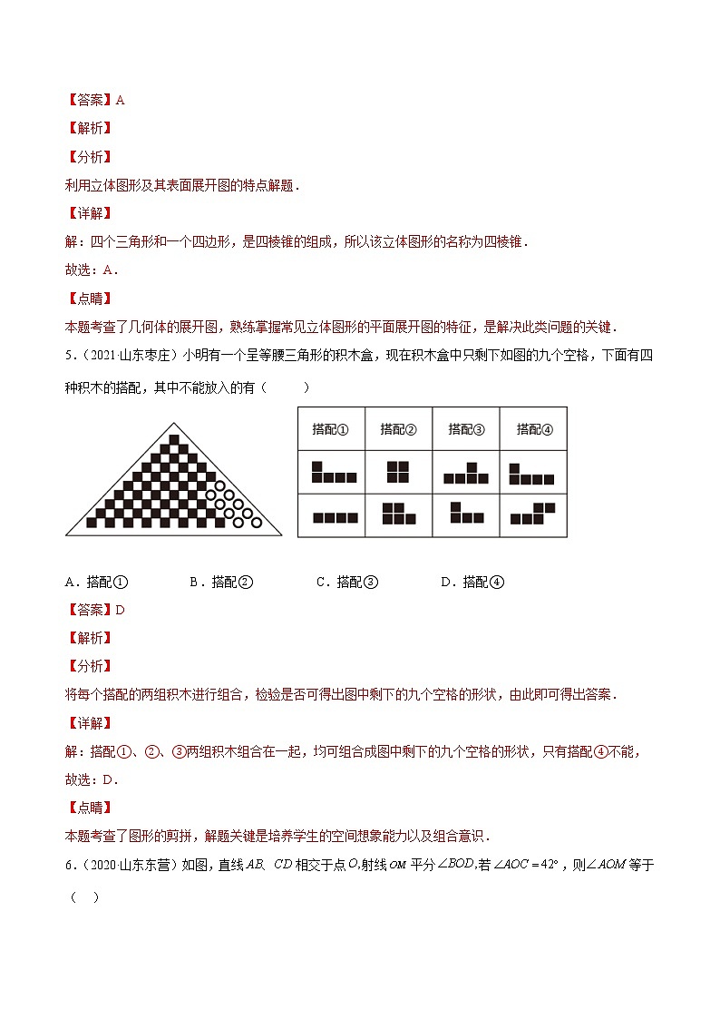 初中数学中考复习 专题11 几何图形初步与相交线、平行线-三年（2020-2022）中考数学真题分项汇编（全国通用）（解析版）03