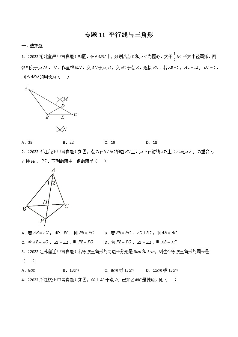 初中数学中考复习 专题11 平行线与三角形-2022年中考数学真题分项汇编（全国通用）（原卷版）第1页
