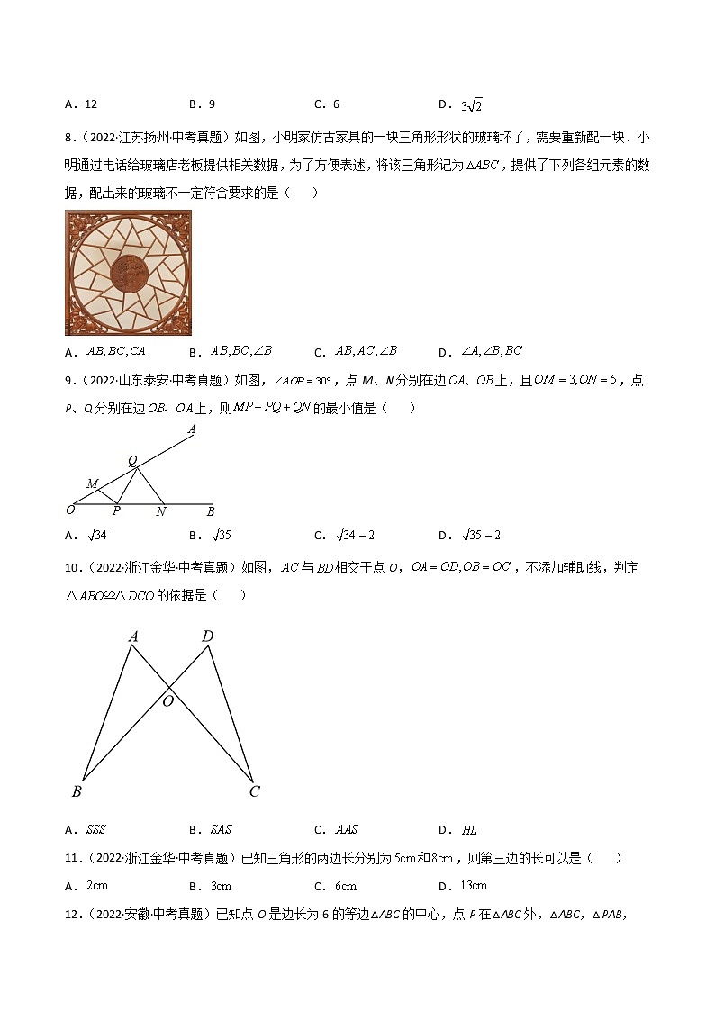 初中数学中考复习 专题11 平行线与三角形-2022年中考数学真题分项汇编（全国通用）（原卷版）第3页