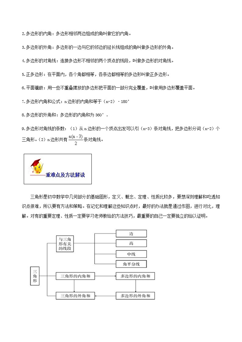 初中数学中考复习 专题11 三角形（原卷版）第2页