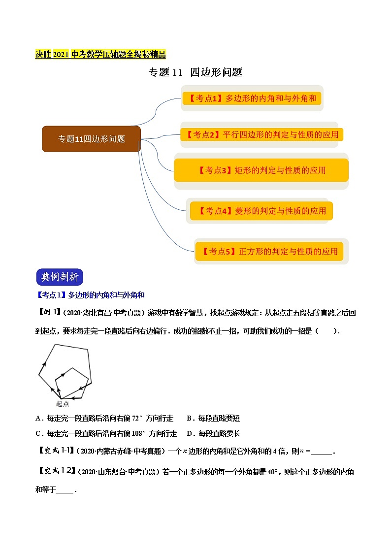 初中数学中考复习 专题11 四边形问题（原卷版）第1页