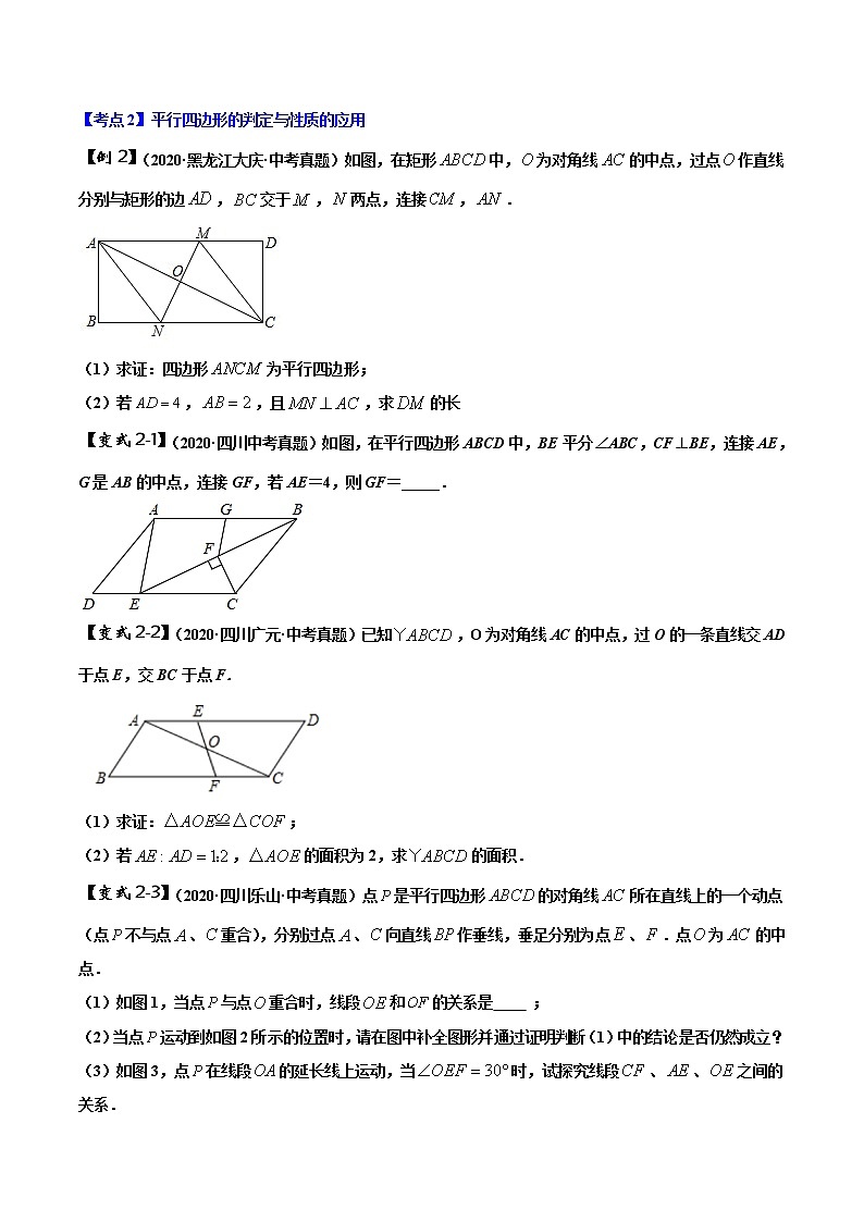 初中数学中考复习 专题11 四边形问题（原卷版）第2页