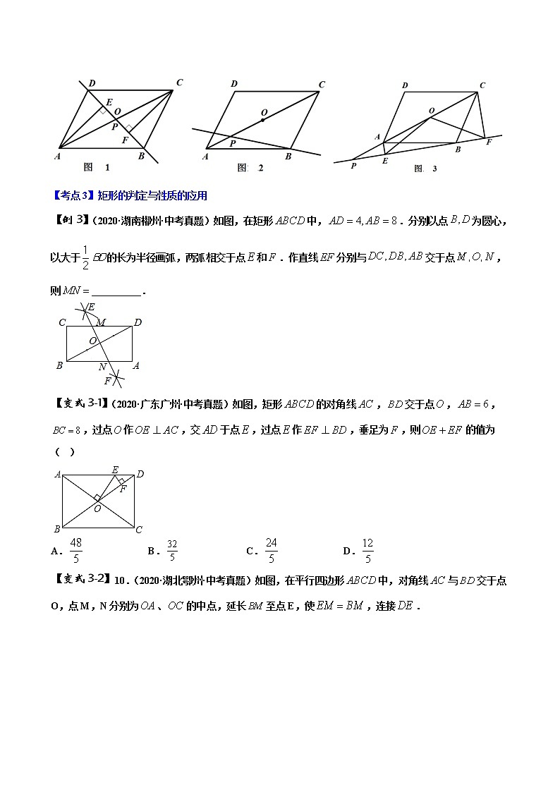初中数学中考复习 专题11 四边形问题（原卷版）第3页