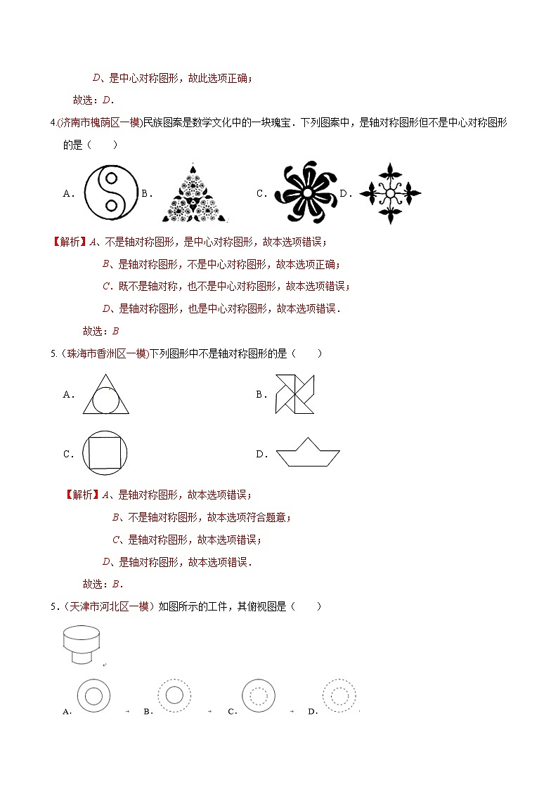初中数学中考复习 专题11 图形的变换（解析版）第2页