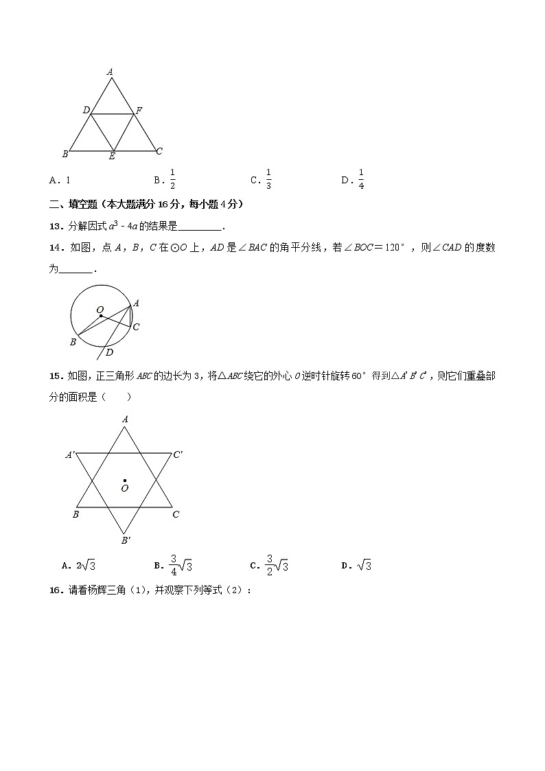初中数学中考复习 专题11（海南省海口市专用）（原卷版）-2021年31个地区中考数学精品模拟试卷第3页