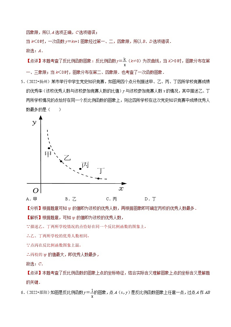 初中数学中考复习 专题11反比例函数（共51题）-备战2023年中考数学必刷真题考点分类专练（全国通用）【解析版】03