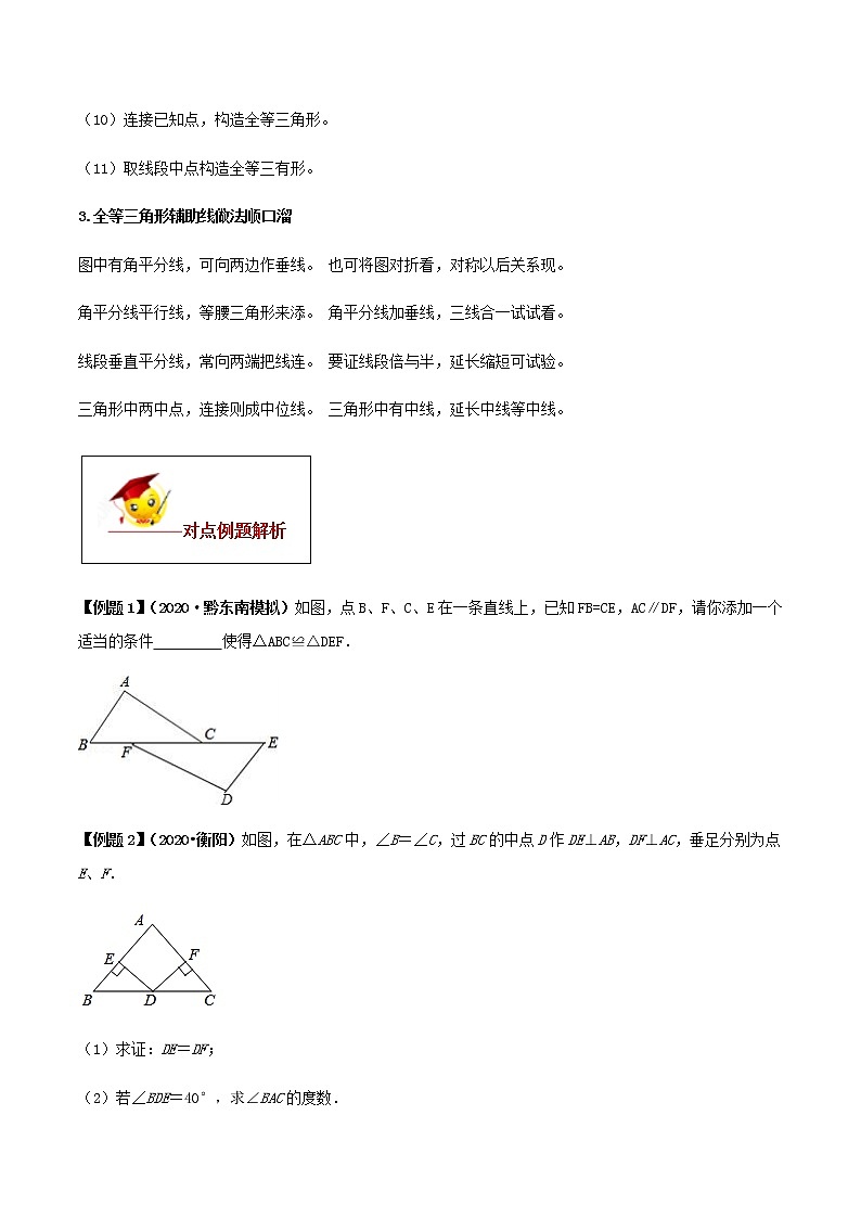 初中数学中考复习 专题12  全等三角形（原卷版）第3页