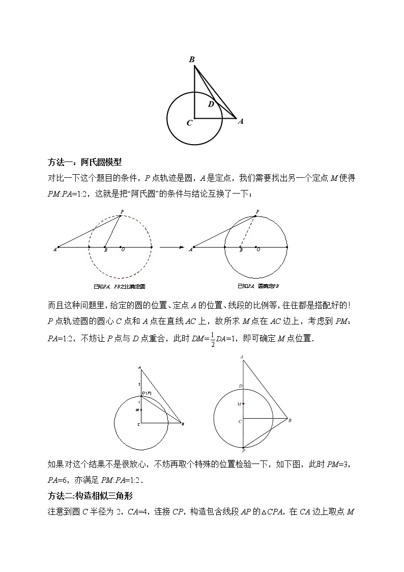 初中数学中考复习 专题12  最短路径—阿氏圆（PA+k·PB型）定圆型轨迹问题探究-备战2020年中考数学压轴题专题研究03