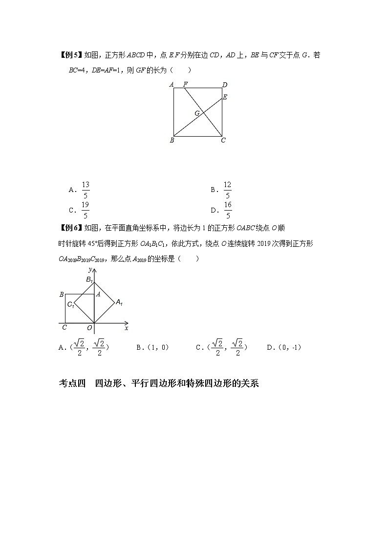 初中数学中考复习 专题12 矩形、菱形和正方形（讲+练）-2022年中考数学二轮复习核心专题复习攻略（原卷版）03