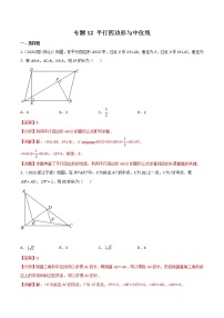 初中数学中考复习 专题12 平行四边形与中位线-2022年中考数学真题分项汇编（全国通用）（解析版）