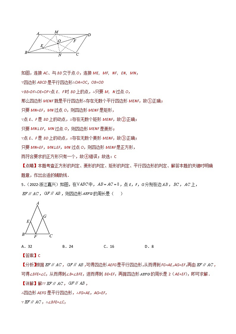 初中数学中考复习 专题12 平行四边形与中位线-2022年中考数学真题分项汇编（全国通用）（解析版）第3页