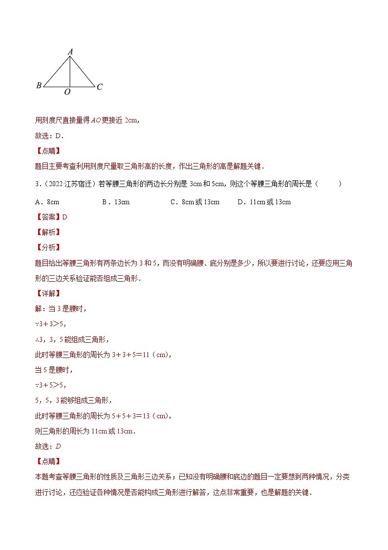 初中数学中考复习 专题12 三角形-三年（2020-2022）中考数学真题分项汇编（全国通用）（解析版）02
