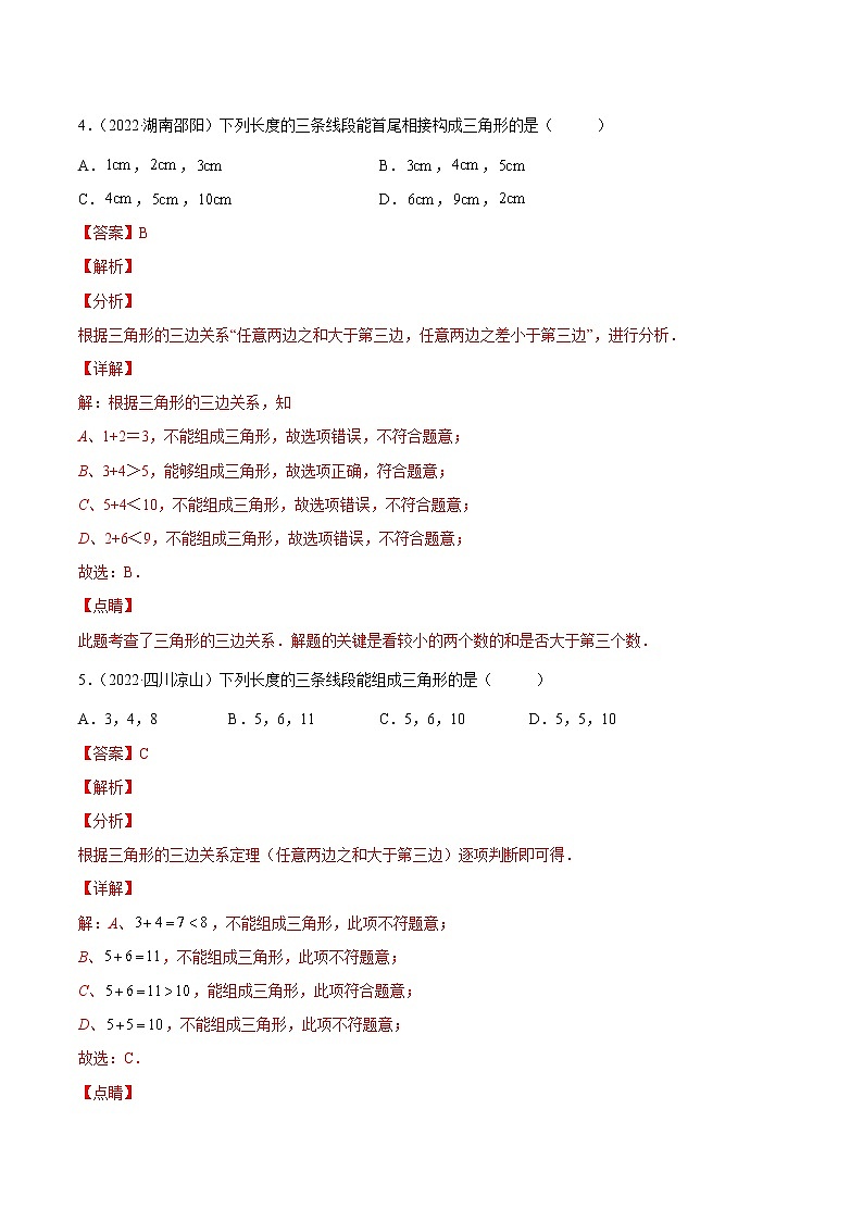 初中数学中考复习 专题12 三角形-三年（2020-2022）中考数学真题分项汇编（全国通用）（解析版）03