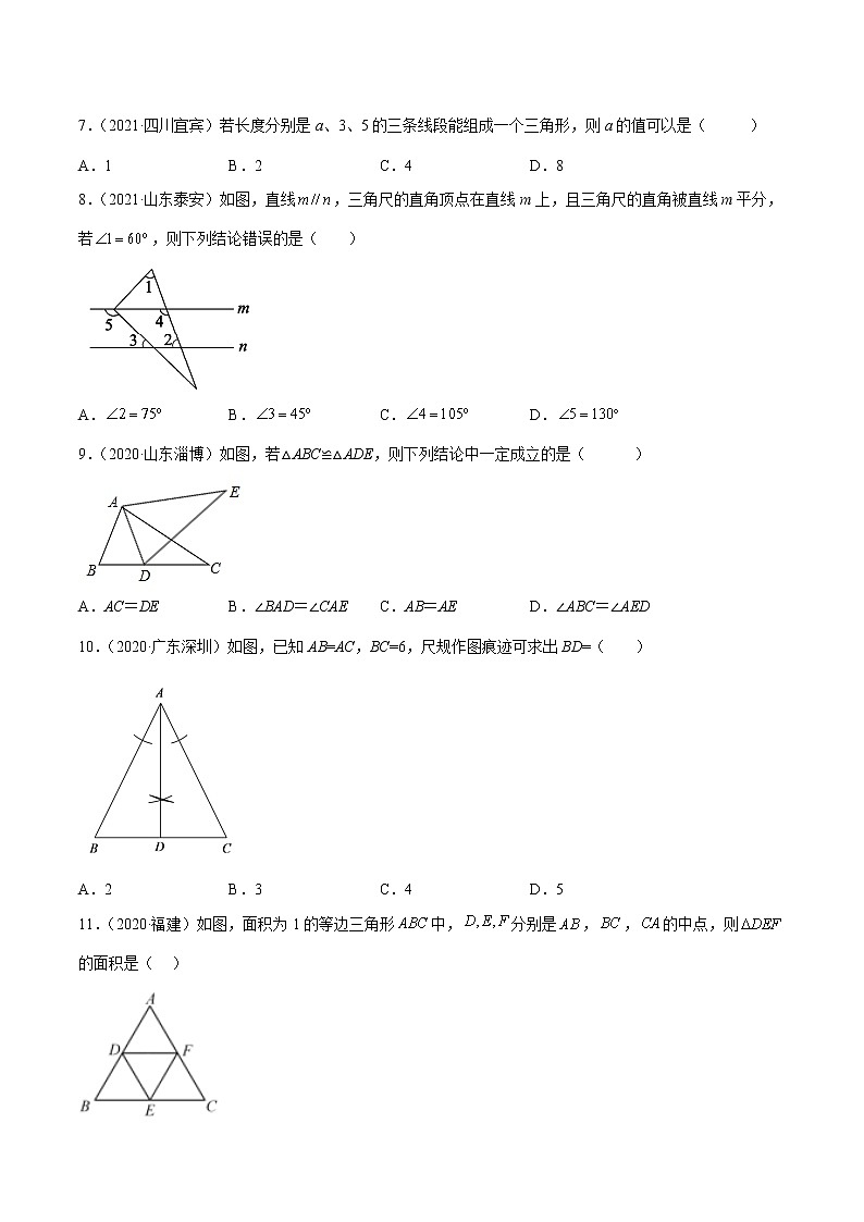 初中数学中考复习 专题12 三角形-三年（2020-2022）中考数学真题分项汇编（全国通用）（原卷版）02