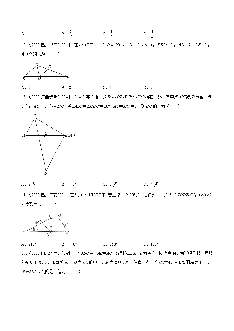 初中数学中考复习 专题12 三角形-三年（2020-2022）中考数学真题分项汇编（全国通用）（原卷版）03