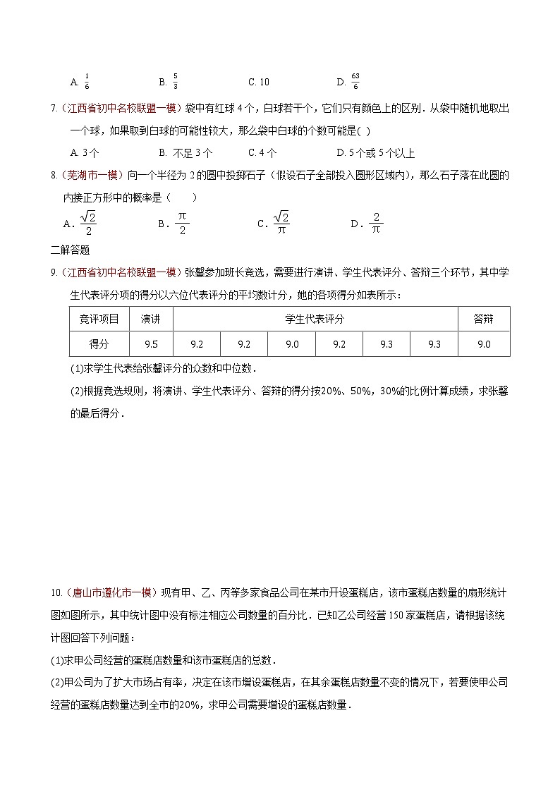 初中数学中考复习 专题12 统计与概率（原卷版）第2页
