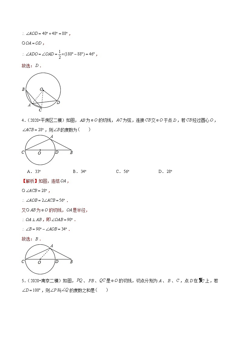 初中数学中考复习 专题12 圆-2020年中考数学模拟试题优选汇编考前必练（解析版）第3页