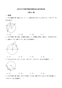 初中数学中考复习 专题12 圆-2020年中考数学模拟试题优选汇编考前必练（原卷版）