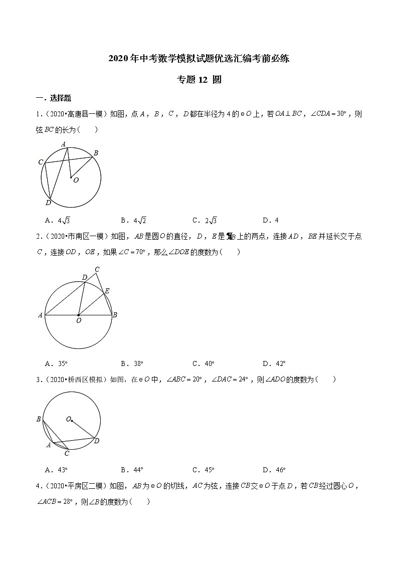初中数学中考复习 专题12 圆-2020年中考数学模拟试题优选汇编考前必练（原卷版）01