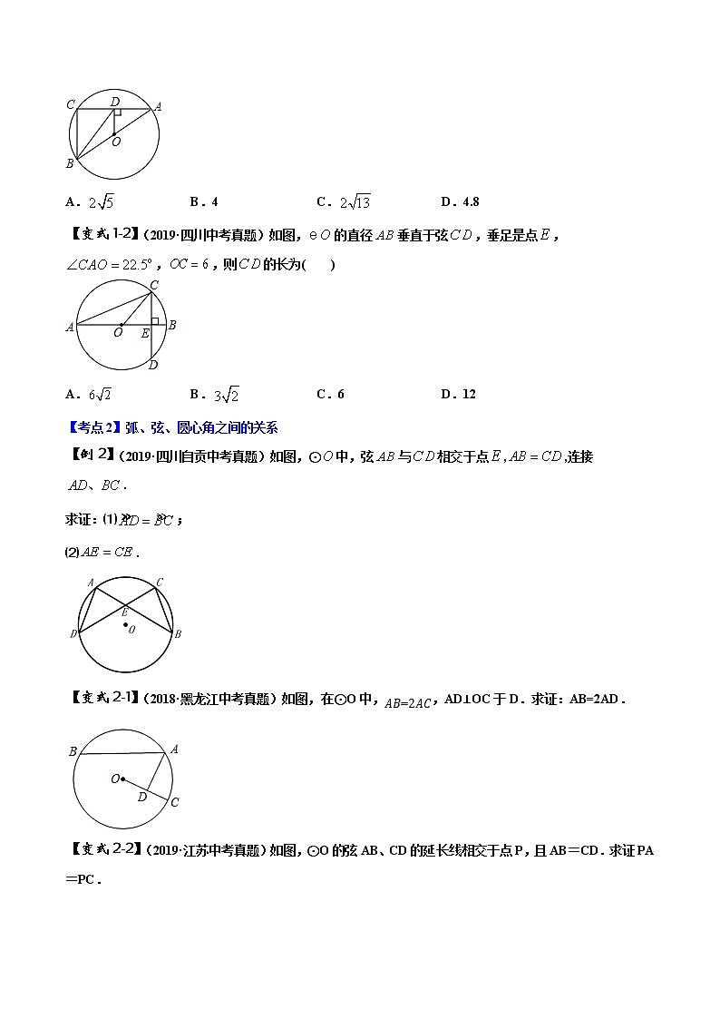 初中数学中考复习 专题12 圆的有关性质与计算 （原卷版）第2页