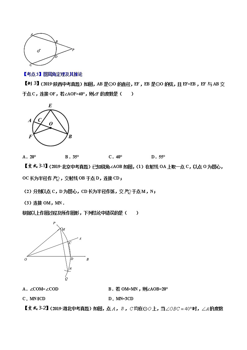 初中数学中考复习 专题12 圆的有关性质与计算 （原卷版）第3页