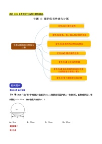 初中数学中考复习 专题12 圆的有关性质与计算（解析版）