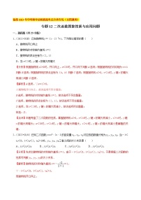 初中数学中考复习 专题12二次函数图象性质与应用问题（共38题）-备战2023年中考数学必刷真题考点分类专练（全国通用）【解析版】