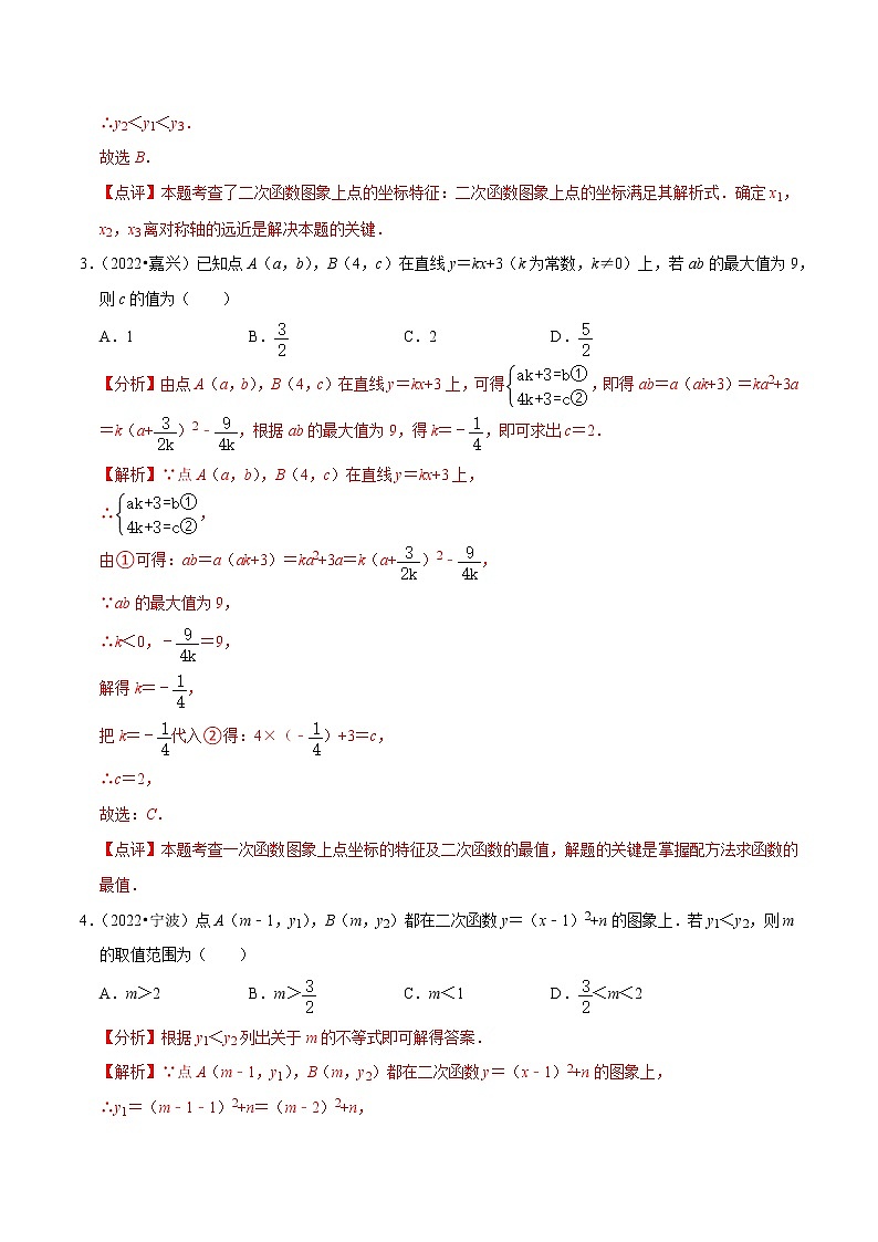 初中数学中考复习 专题12二次函数图象性质与应用问题（共38题）-备战2023年中考数学必刷真题考点分类专练（全国通用）【解析版】02