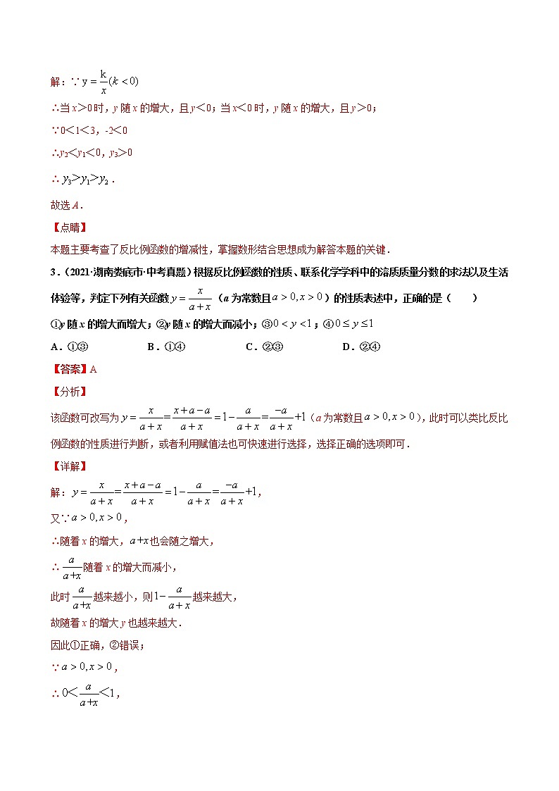 初中数学中考复习 专题12反比例函数-2021年中考数学真题分项汇编（解析版）【全国通用】（第02期）第2页