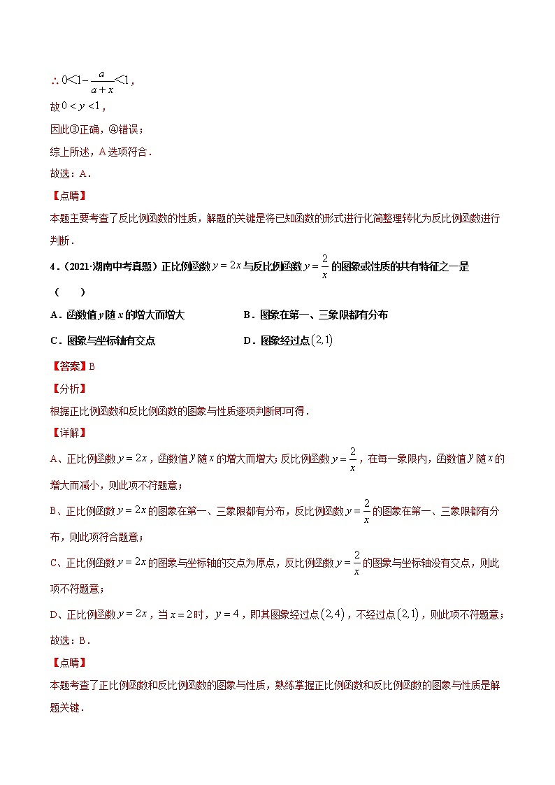 初中数学中考复习 专题12反比例函数-2021年中考数学真题分项汇编（解析版）【全国通用】（第02期）第3页