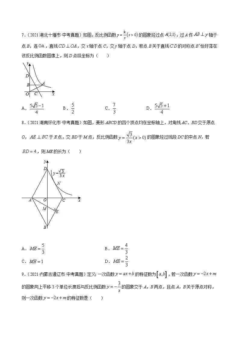 初中数学中考复习 专题12反比例函数-2021年中考数学真题分项汇编（原卷版）【全国通用】（第02期）第2页