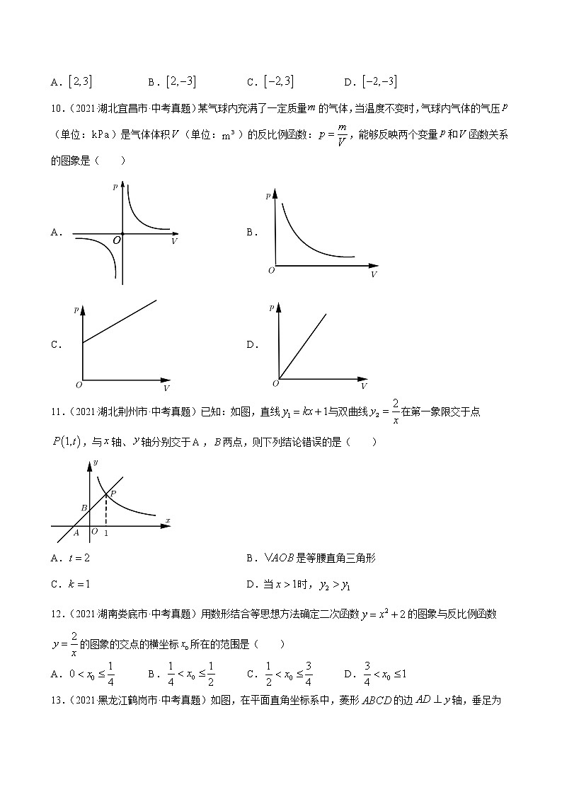 初中数学中考复习 专题12反比例函数-2021年中考数学真题分项汇编（原卷版）【全国通用】（第02期）第3页