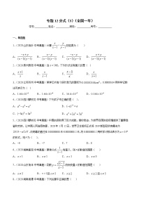 初中数学中考复习 专题12分式（3）-2020年全国中考数学真题分项汇编（第02期，全国通用）（原卷版）