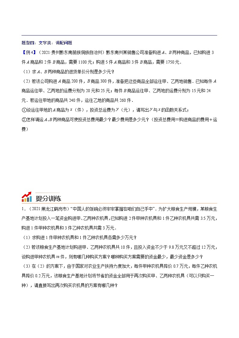 初中数学中考复习 专题13  函数与方案设计选择【考点精讲】（原卷版）03