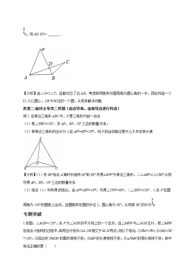 初中数学中考复习 专题13  爪型问题的转化与构图探究-备战2020年中考数学压轴题专题研究02