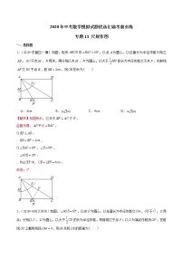 初中数学中考复习 专题13 尺规作图-2020年中考数学模拟试题优选汇编考前必练（解析版）