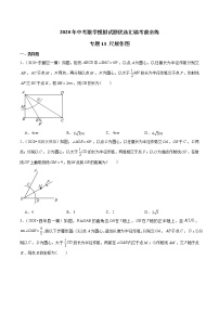 初中数学中考复习 专题13 尺规作图-2020年中考数学模拟试题优选汇编考前必练（原卷版）