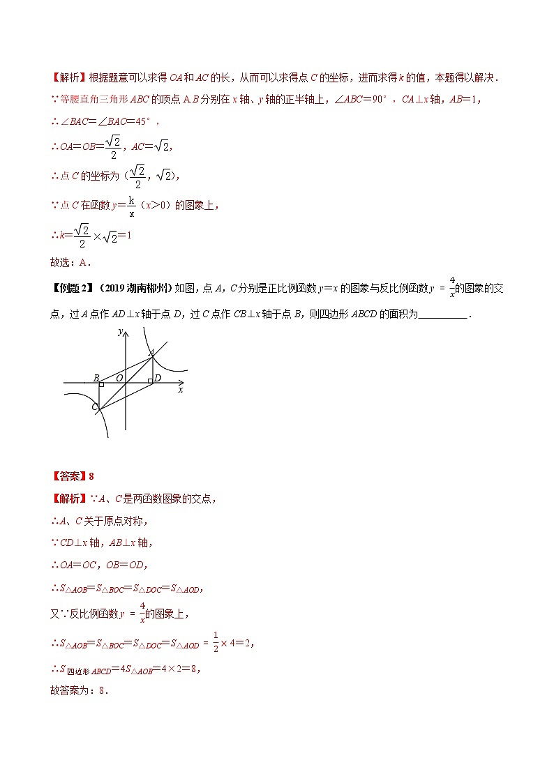 初中数学中考复习 专题13 反比例函数（解析版）02