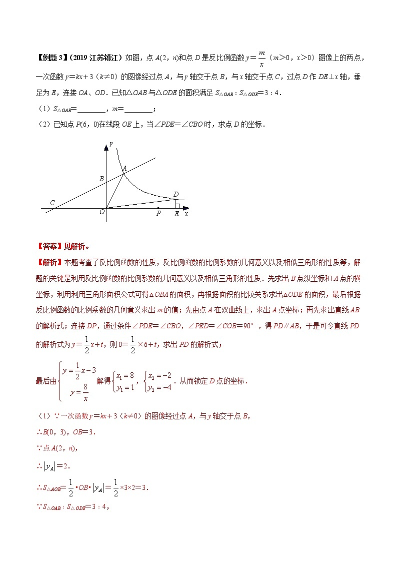 初中数学中考复习 专题13 反比例函数（解析版）03