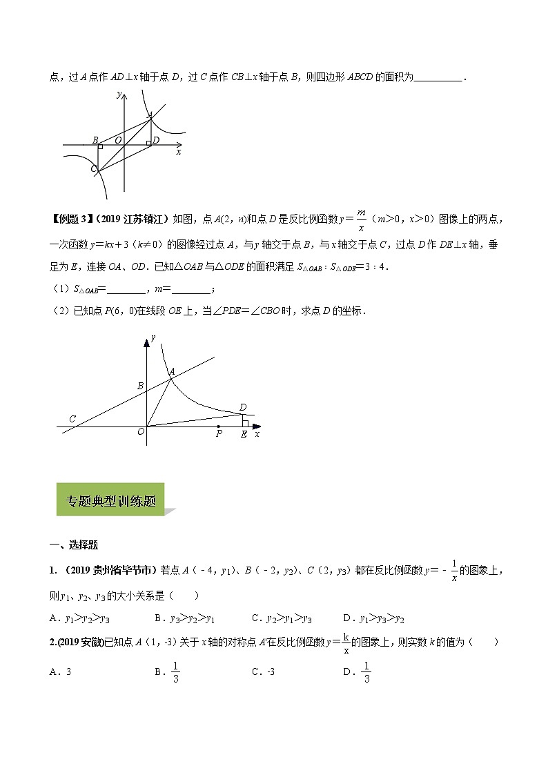 初中数学中考复习 专题13 反比例函数（原卷版）02