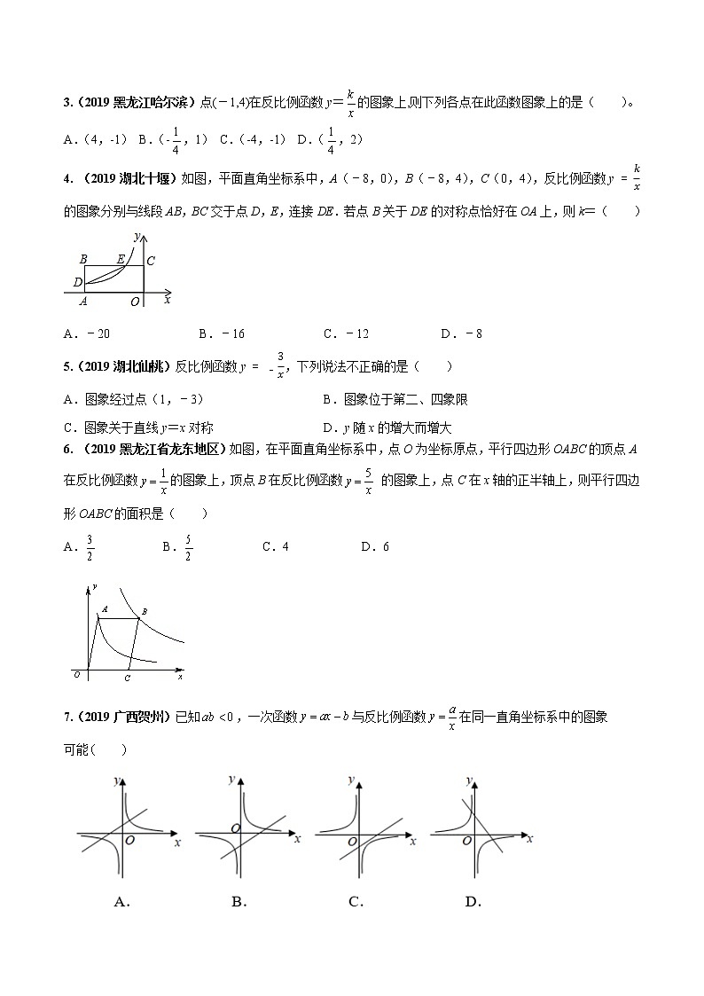 初中数学中考复习 专题13 反比例函数（原卷版）03