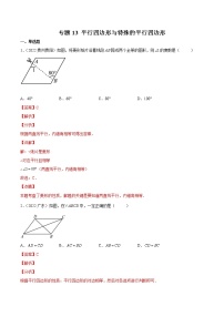 初中数学中考复习 专题13 平行四边形与特殊平行四边形-三年（2020-2022）中考数学真题分项汇编（全国通用）（解析版）