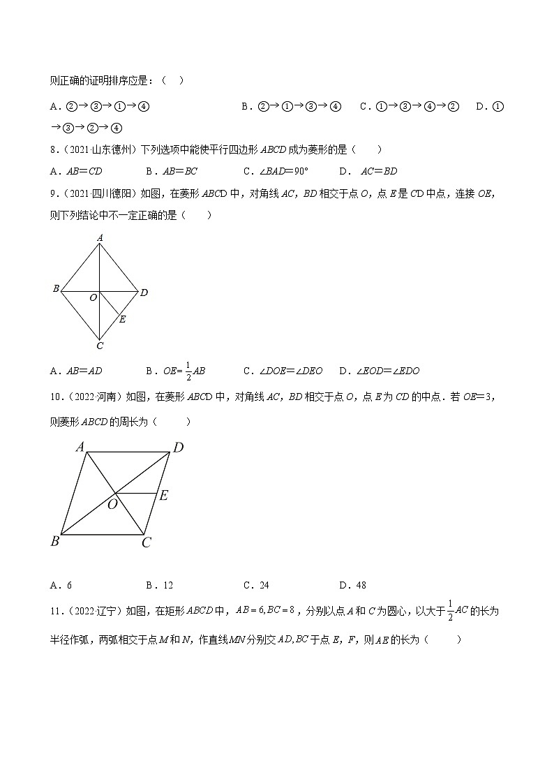初中数学中考复习 专题13 平行四边形与特殊平行四边形-三年（2020-2022）中考数学真题分项汇编（全国通用）（原卷版）第3页