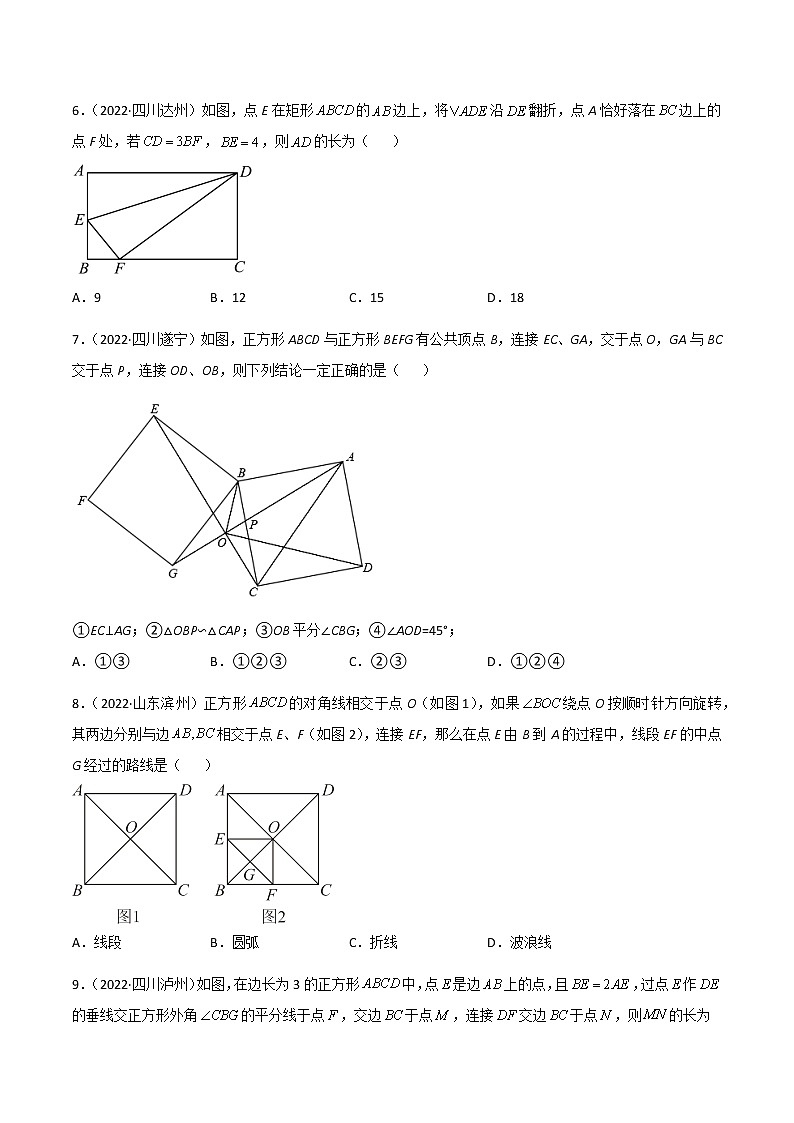 初中数学中考复习 专题13 特殊的平行四边形-2022年中考数学真题分项汇编（全国通用）（原卷版）第2页