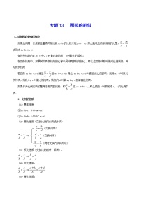 初中数学中考复习 专题13 图形的相似-2021年中考数学总复习知识点梳理（全国通用）